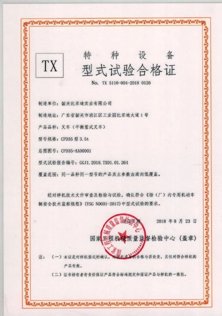 Shaoguan BYD CPD35 типа 3.5t сертификат испытания типа(фигура1)