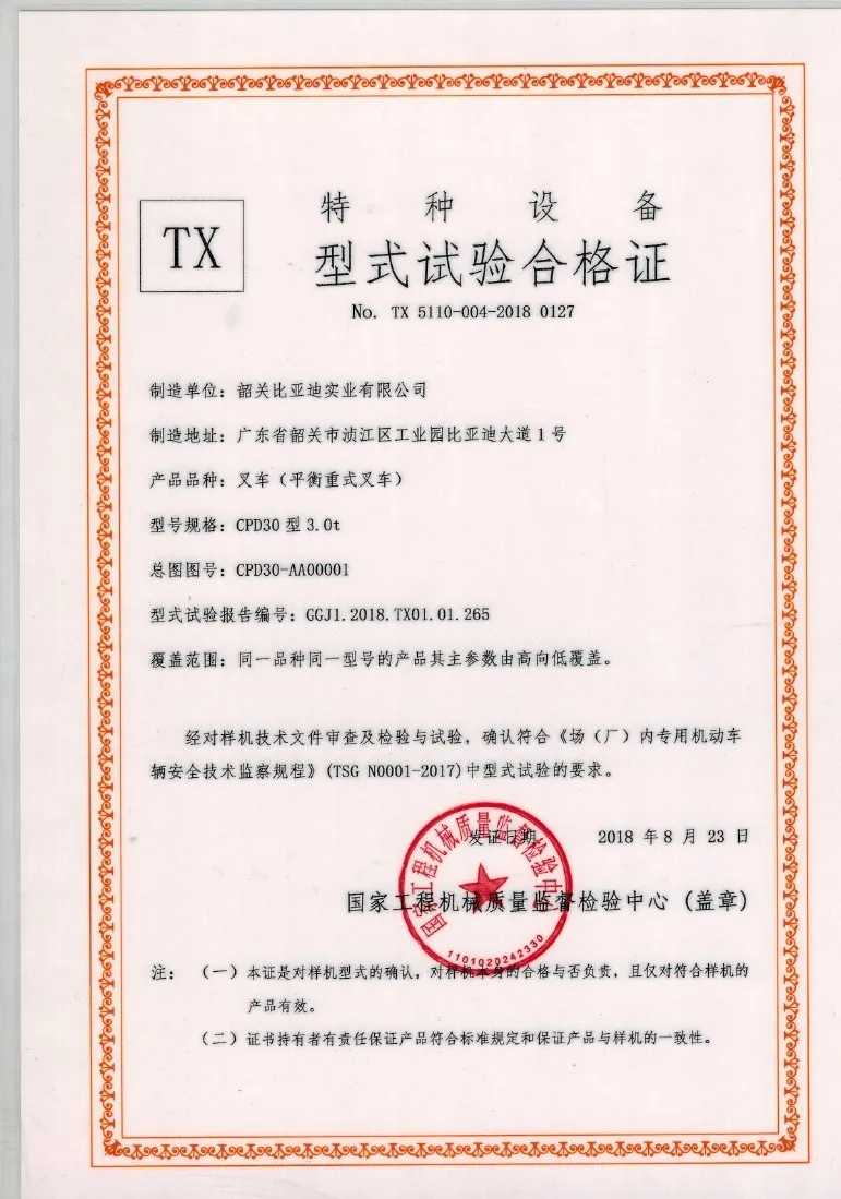 Shaoguan BYD CPD30 типа 3.0t сертификат испытания типа(фигура1)