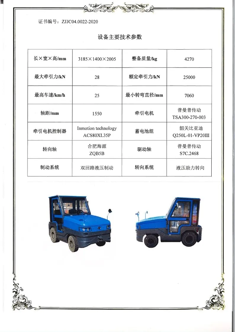 Сертификат гражданской авиации трактора Q250L-01 (810Ah, 900Ah)(фигура1)