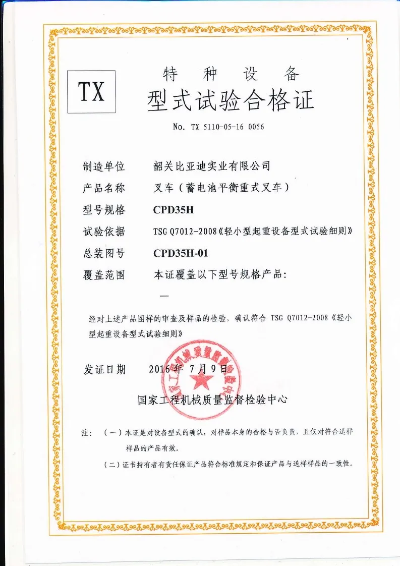 Сертификат испытания типа специального оборудования CPD35H(фигура1)