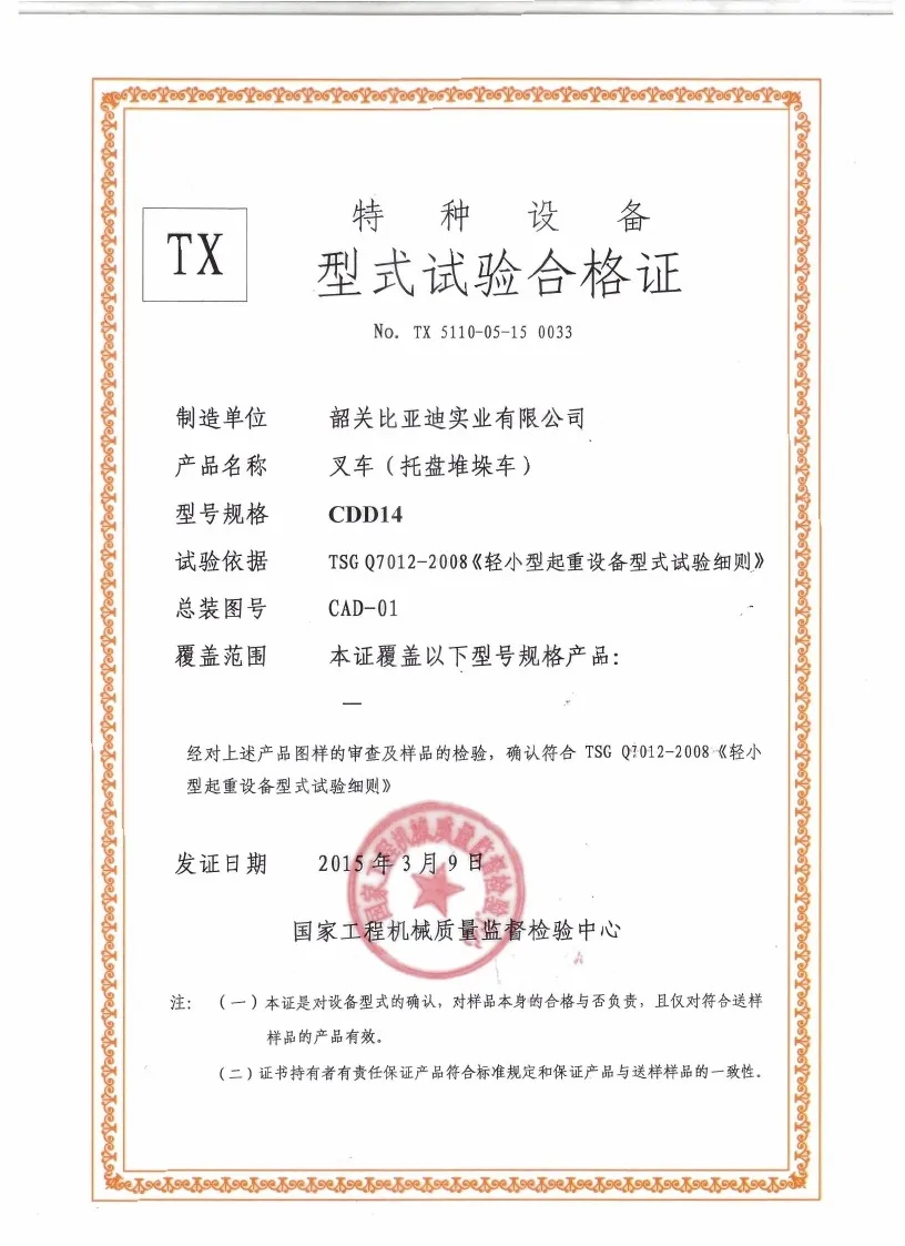 Сертификат испытания типа CDD14(фигура1)
