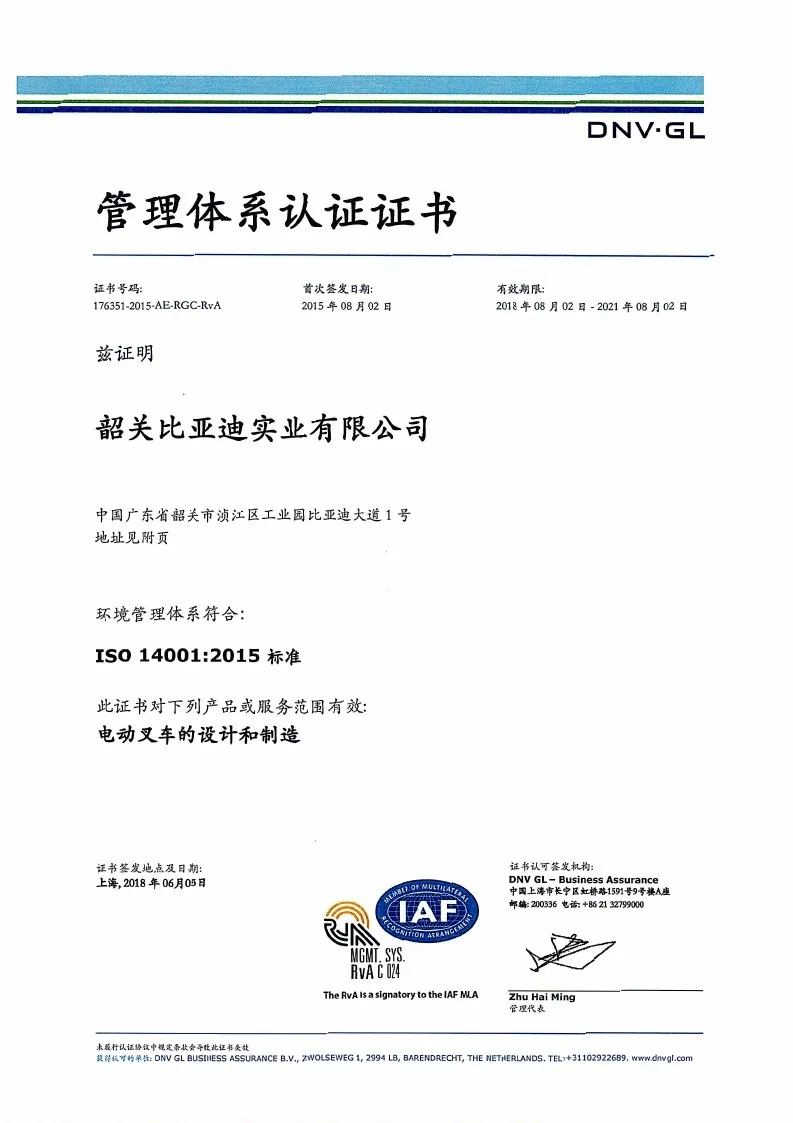 Вилочный погрузчик BYD ISO14001: 2015 Сертификация системы экологического менеджмента(фигура2)