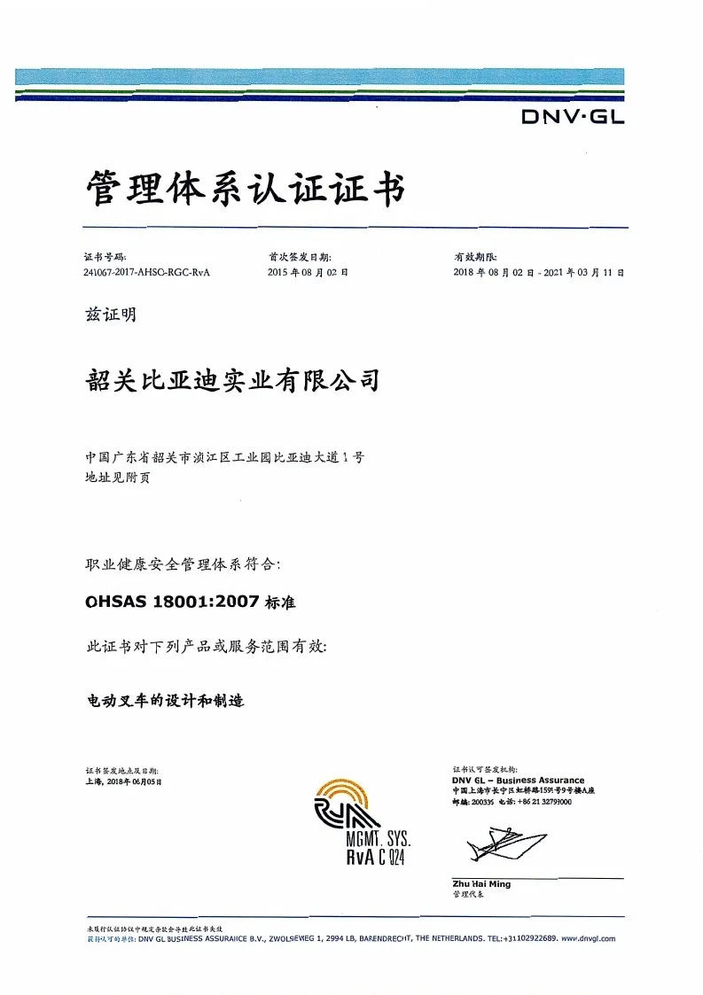 BYD вилочный погрузчик OHSAS18001: 2007 Сертификация системы менеджмента безопасности и охраны труда(фигура2)