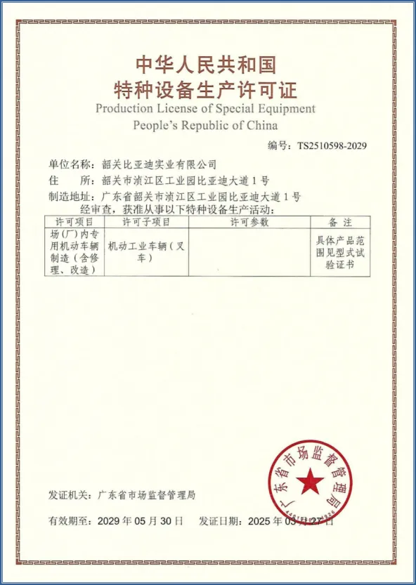 Shaoguan BYD специальное оборудование лицензия на производст