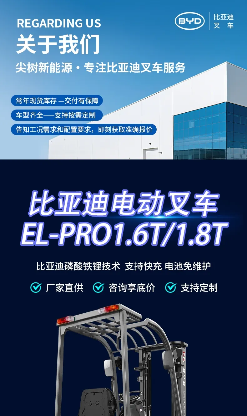Электрический погрузчик BYD 1,6 тонны(фигура1) Электрический погрузчик BYD 1,6 тонны(фигура1)