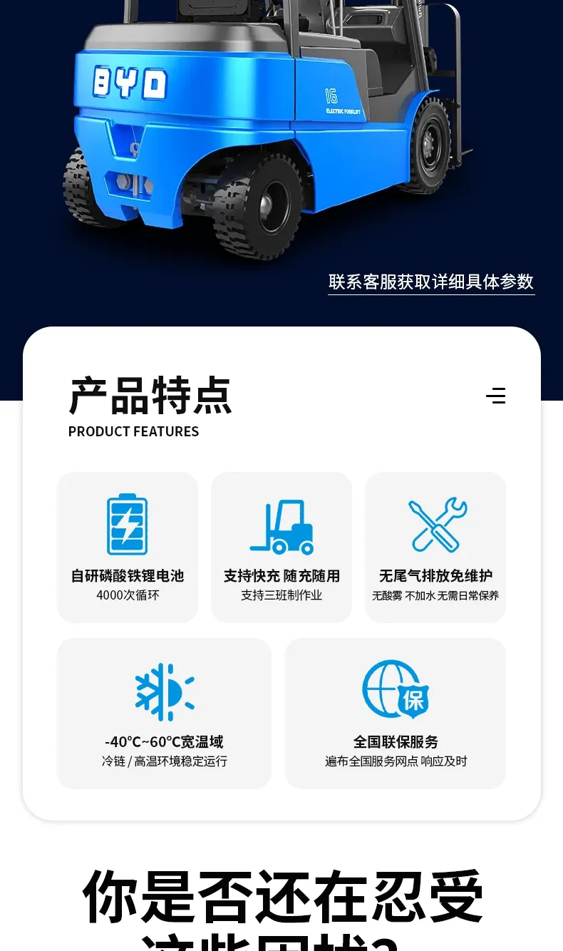 Электрический погрузчик BYD 1,6 тонны(фигура2) Электрический погрузчик BYD 1,6 тонны(фигура2)