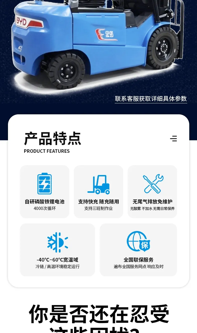 Электрический погрузчик BYD 2,5 тонны(фигура2) Электрический погрузчик BYD 2,5 тонны(фигура2)