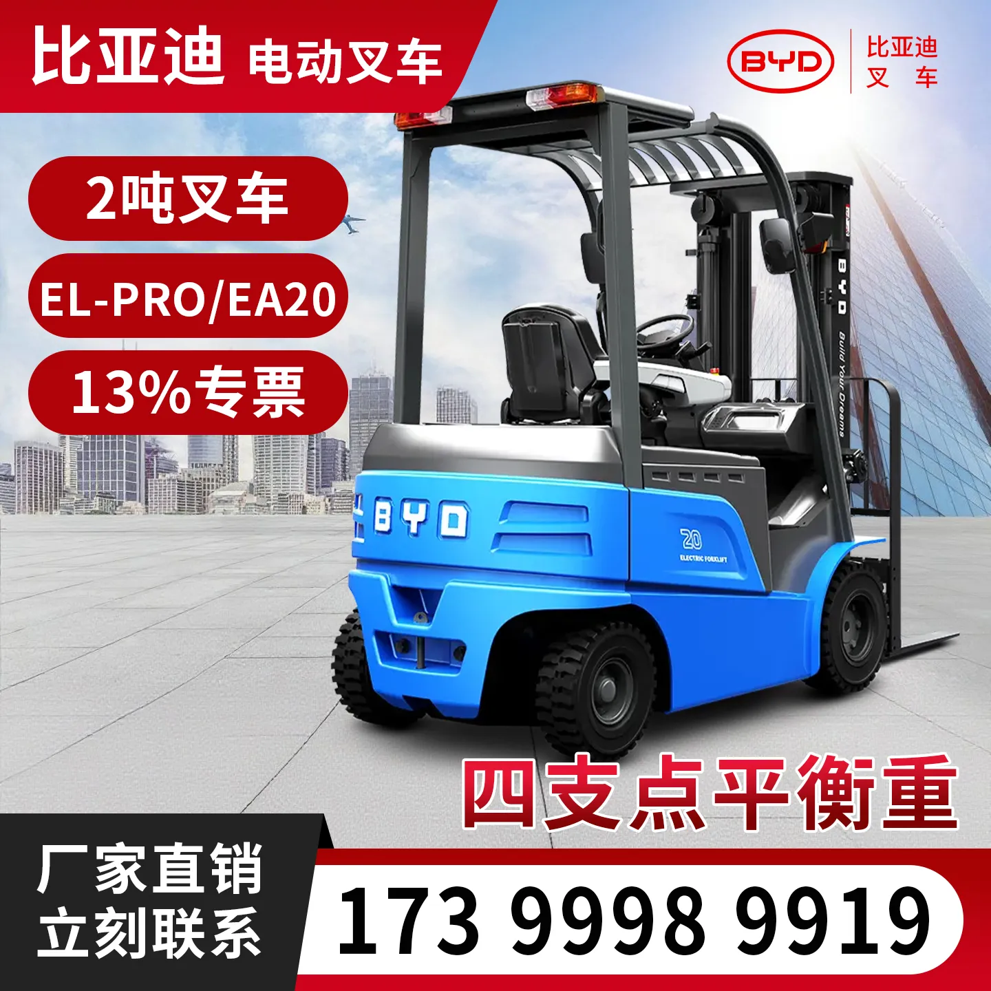 BYD 2-тонный электрический погрузчик