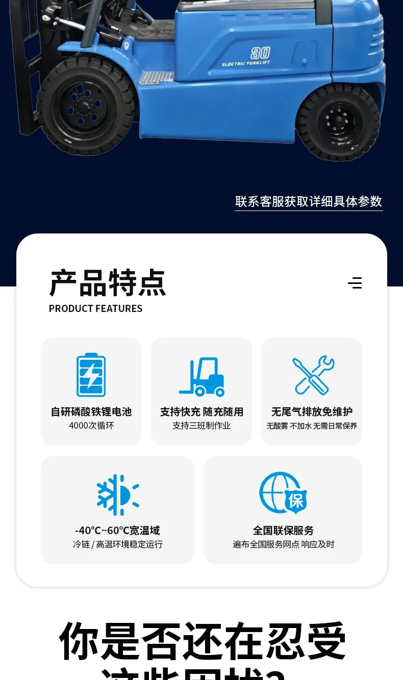 BYD 3-тонный электрический погрузчик(фигура2) BYD 3-тонный электрический погрузчик(фигура2)