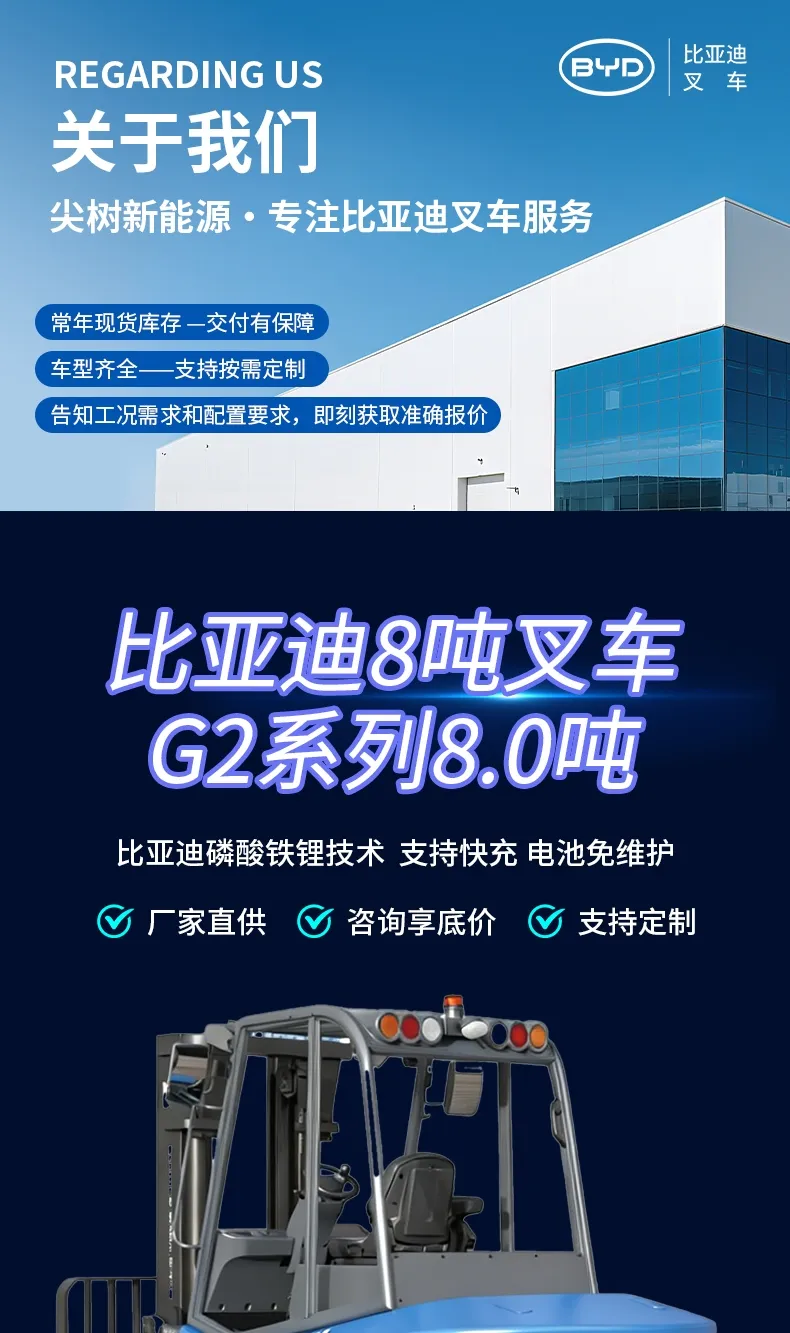 BYD 8-тонный электрический погрузчик(фигура1) BYD 8-тонный электрический погрузчик(фигура1)